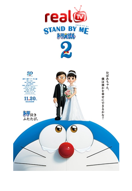 Doraemon Stand By Me 2